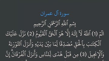 الجزء الثالث(3) من القرآن الكريم مكتوب بخط كبير