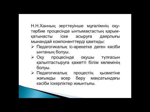 Каирова А.Т. Білім беру менеджменті. Лекция №12