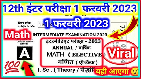 12th math VVI Objective Question 2023 bihar board | 1 february 2023 vvi objective question math