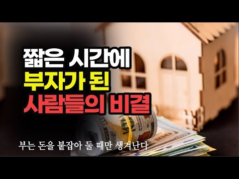 돈 복이 있는 사람들은 행운이 기회로 찾아왔을 때 <strong>반드시</strong> <strong>잡는다</strong>