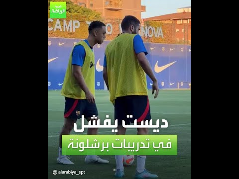 ديست يفشل في اختبار دقة التمرير