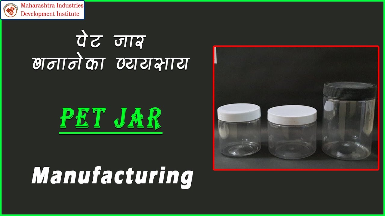 पेट जार बनाने का व्यवसाय  || Pet Jar Manufacturing business Hindi