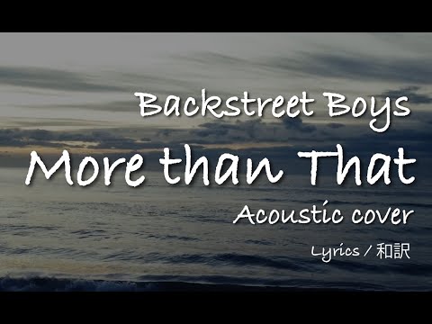 More than that _Backstreet Boys_Lyrics 和訳つき( Cover by YukiI)