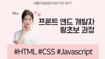 신사임당 79기 27강 HTML&Javascript CSS명령어 transform transition flex window객체