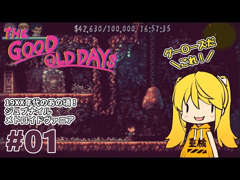 【TheGoodOldDays】#1 あの頃貧乏だったけど映画もゲームも何もかも楽しかったなぁ…