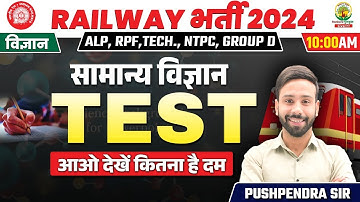 🔴Surprise Test | Railway 2024 | RRB ALP, RPF, NTPC Group D | Chemistry Pushpendra Sir #rpf
