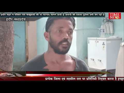 इंदौर शहर में रविवार रात चाकूबाजी की दो घटनाएं सामने आयी है आरोपी की तलाश पुलिस अभी कर रही है