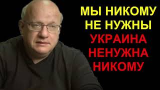 УКРАИНА! НАС ВСЕ ВРЕМЯ ОБМАНЫВАЛИ - Дмитрий Джангиров