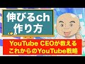 YouTubeCEOが語る「伸びるチャンネル」のポイント