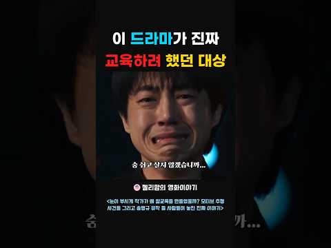 참교육이 진짜 교육하려 했던 대상