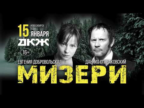 Мизери, Стивен Кинг