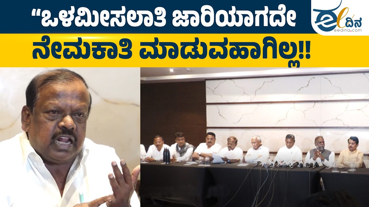 ಚುನಾವಣೆಗೂ ಮುನ್ನ ಕಾಂಗ್ರೆಸ್‌ ಕೊಟ್ಟ ಭರವಸೆಯನ್ನು ಮರೆತಿದೆ - ಎಲ್‌ ಹನುಮಂತಯ್ಯ | Internal Reservation