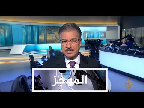 موجز الأخبار - الواحدة ظهرا 20/05/2017