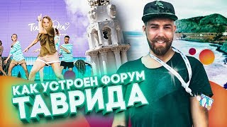 Форум ТАВРИДА: где живут участники, что взять с собой? | Самый крупный форум страны