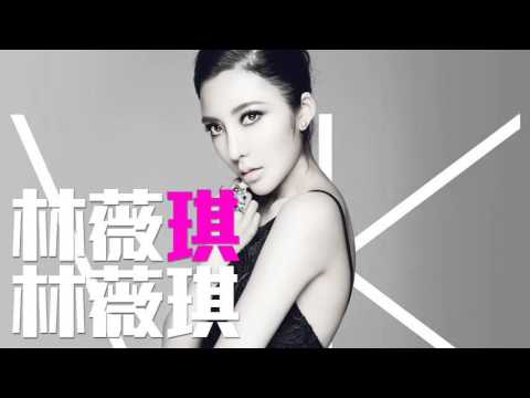 [JOY RICH] [新歌] 林薇琪 - 林薇琪