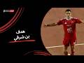 بن شرقي يشعل مبارة القمة بهدف ثالث أمام الزمالك الجولة الخامسة دوري نايل 2025 2026