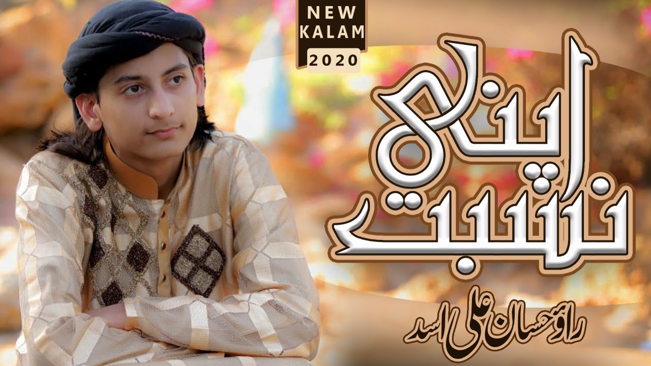 Rao Hassan Ali Asad   New Naat 2020   Apni Nisbat Say   Official Video 2020