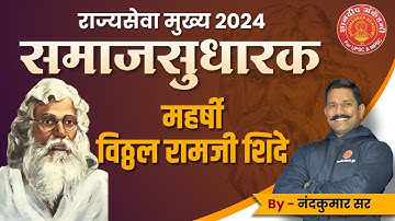 MPSC Mains 2024 Samajsudharak Revision #mpsc #mains #success