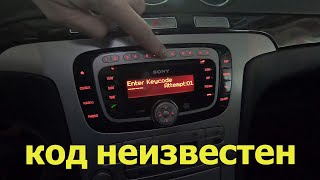 Разблокировка магнитолы Sony на Ford Galaxy