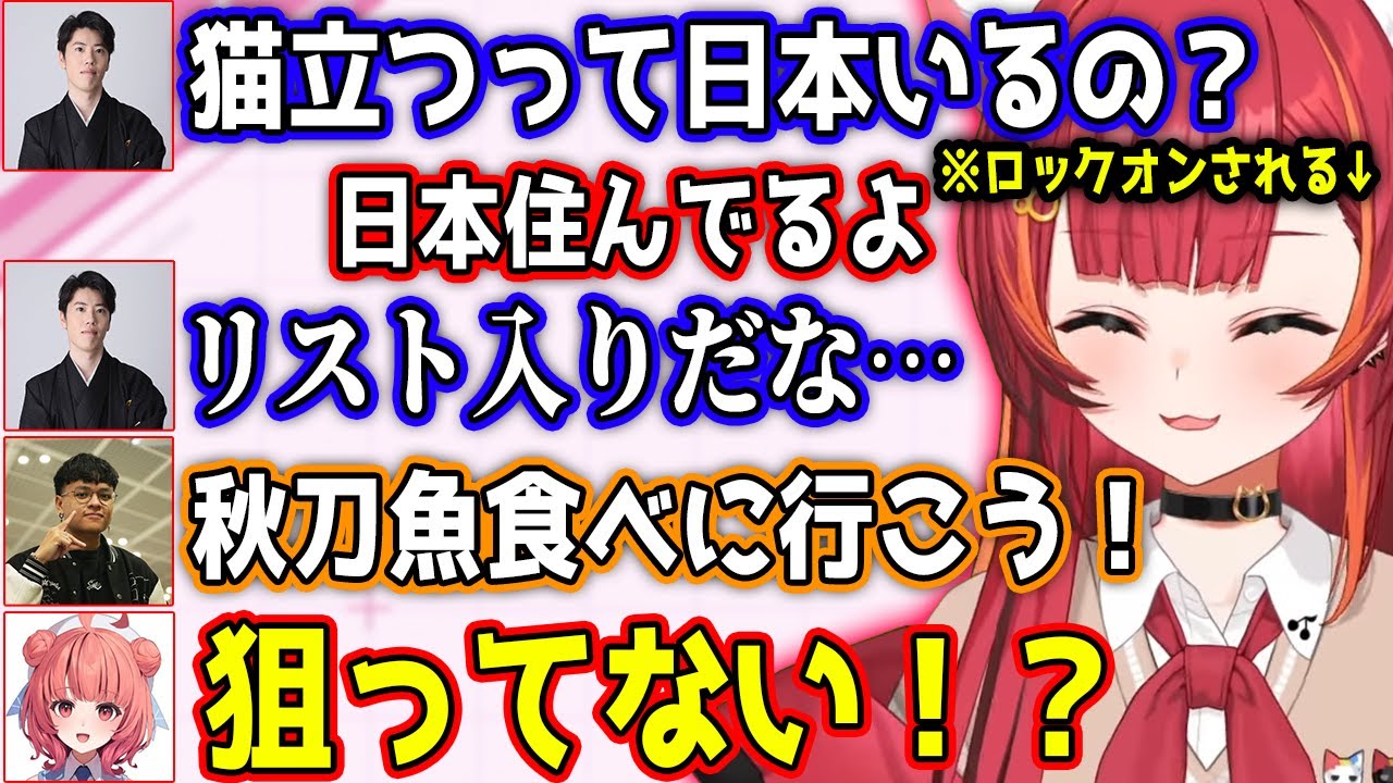 顎立つになるはんじょうや、はんじょうにロックオンされる猫汰つなの多国籍ヴァロが面白過ぎたw【猫汰つな/夢野あかり/はんじょう/ユリース/dtto/ぶいすぽ/切り抜き】