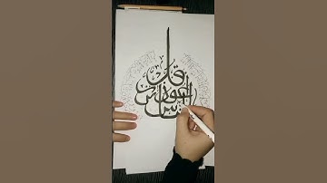 سورة النّاس  #handwriting #hayatcalligraphy #art #calligraphy #arabic #calligraphyart #painting