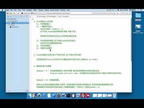 Day0205 使用Xcode的技巧
