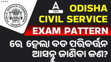 OAS Exam Pattern 2022 | OCS Exam Pattern Change | New Update 🔥