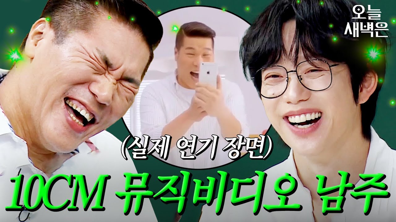10CM 뮤직비디오 출연했던 서장훈｜아는 형님｜JTBC 250802 방송