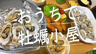 【お取り寄せグルメ】通販で殻つき牡蠣3kg購入！旬の牡蠣を食べまくる贅沢な夕食【子なし夫婦】