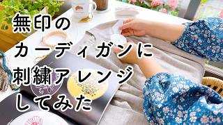 Upcycling My MUJI Cardigan with Poppy Embroidery | Step-by-Step tutorial by annas screenshot 3