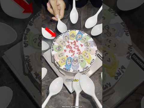 وضعت صورة صديقاتها على كعكة عيد ميلادها 