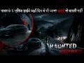 India's Most Haunted Highways | Haunted highways | Haunted Places | Horror Story | Scary Stories