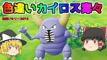 ポケモンレッツゴー色違いゼニガメ取る方法 Mp3