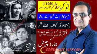 Naukar Part 2 Naukar 1955 Old Stani Film Urduhindi English Suble Crescent History