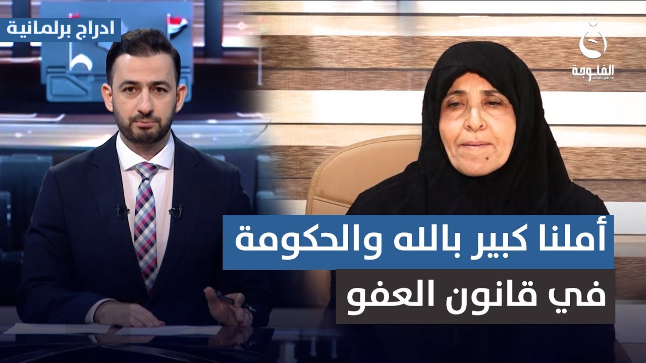 والدة 3 محكومين: أملنا كبير بالله والحكومة في قانون العفو العام | #أدراج_برلمانية