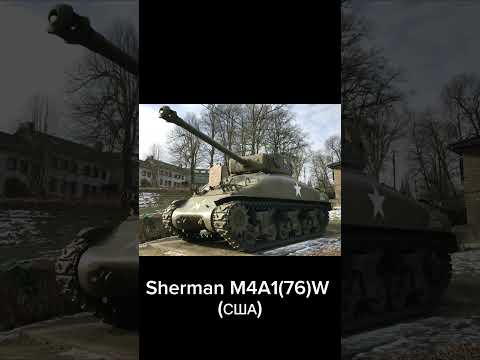 Основные модификации танка M4 Sherman /1 часть/ #танки #м4шерман #m4sherman