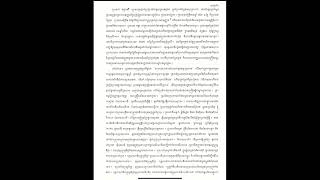 រឿង​ ព្រះតេមិយ