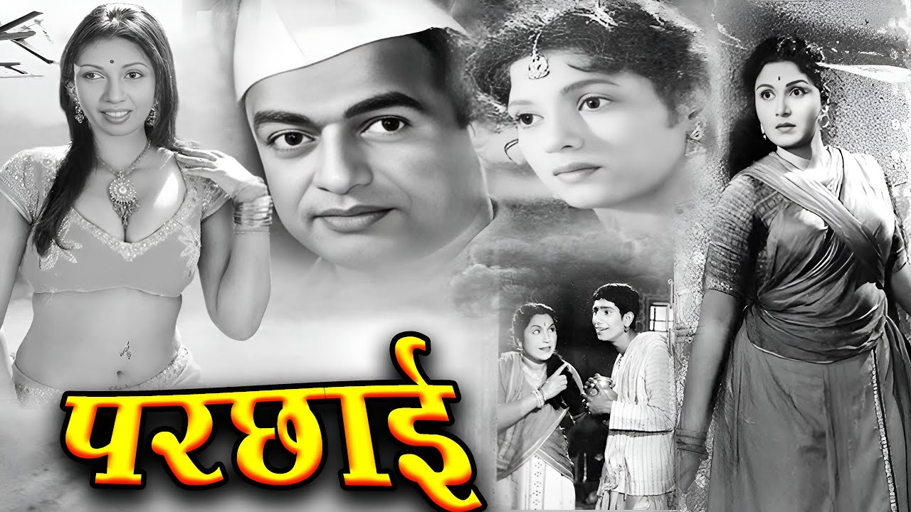 परछाईं | Parchhain ( 1952 ) Old Hindi Classic Movie | V  Shantaram ,Jayshree ,  Sandhya