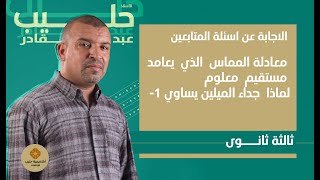البحث عن معادلة مماس يعامد  مستقيم معلوم( الهدف ايجاد x0) الاجابة عن اسئلة التلاميذ