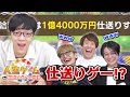 人生ゲームで子供から1億4000万円仕送りを貰うふくらPと借金地獄の河村【人生ゲーム】#2
