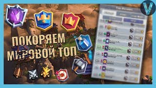 Выходные - это хорошо. Глобал на основе / Clash Royale