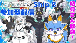 【PSO2NGS ship8】Wa大好き海牛狼VtuberによるNGS配信！！🐾(初見さん参加歓迎ー！🐾)