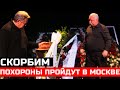 Его обожали... 5 минут назад он скончался в Москве