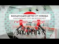 «Право на голос»: «МОЗ планирует разрешить вакцинацию детей от ковида: насколько это безопасно?»