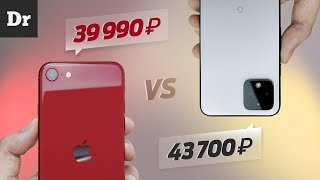iPhone SE vs Pixel 4: НЕПРОСТОЙ ВЫБОР за 40К?