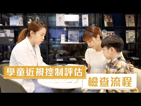 【兒童近視控制】Clarity專業醫療團隊為你提供一站式近視控制方案????