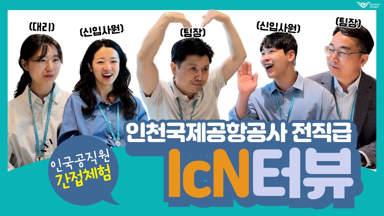 [인천공항 SNS 서포터즈 4기] ⚡️출근은 다가와❗️아오-에❗️👽⚡️- 