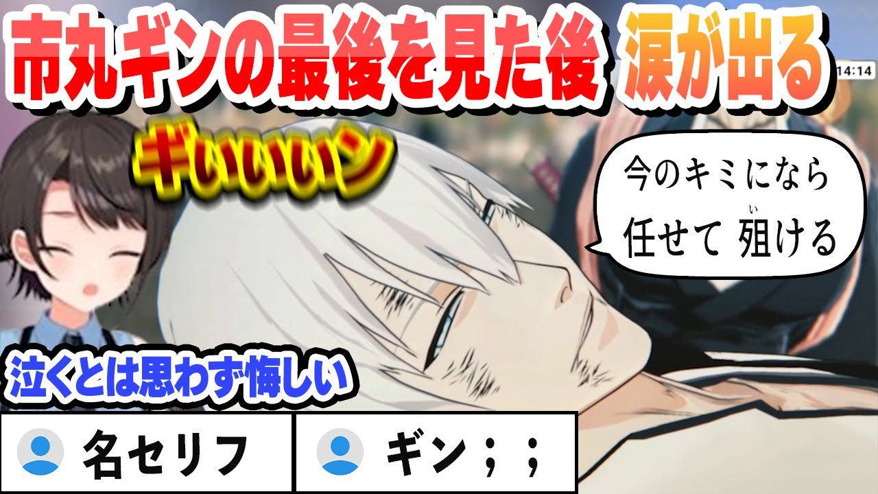 【ネタバレ注意】市丸ギンの最後を見るスバル クリア後のシークレットストーリーで涙が出る【大空スバル/ホロライブ/切り抜き】