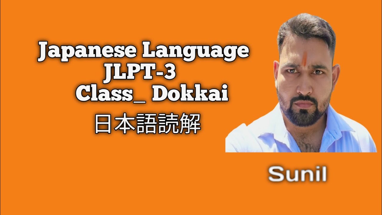 Japanese Language JLPT N-3 Dokkai -1 || 読解-1🌄