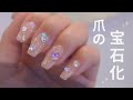 SHEINで久しぶりにストーン色々買ってみたよ⭐️#ネイル　#宝石ネイル　#セルフネイル